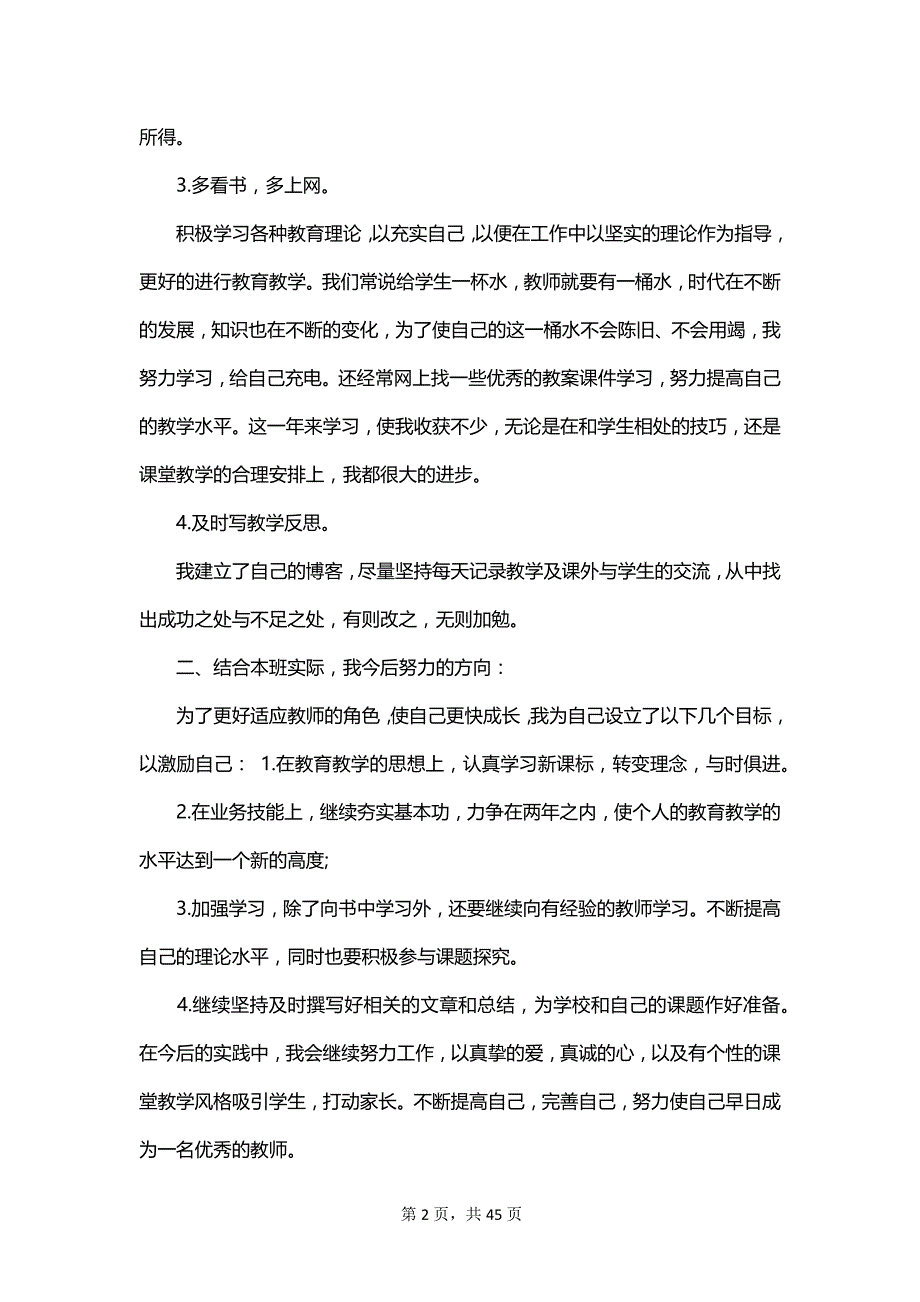 2023年小学新教师工作总结范文_第2页