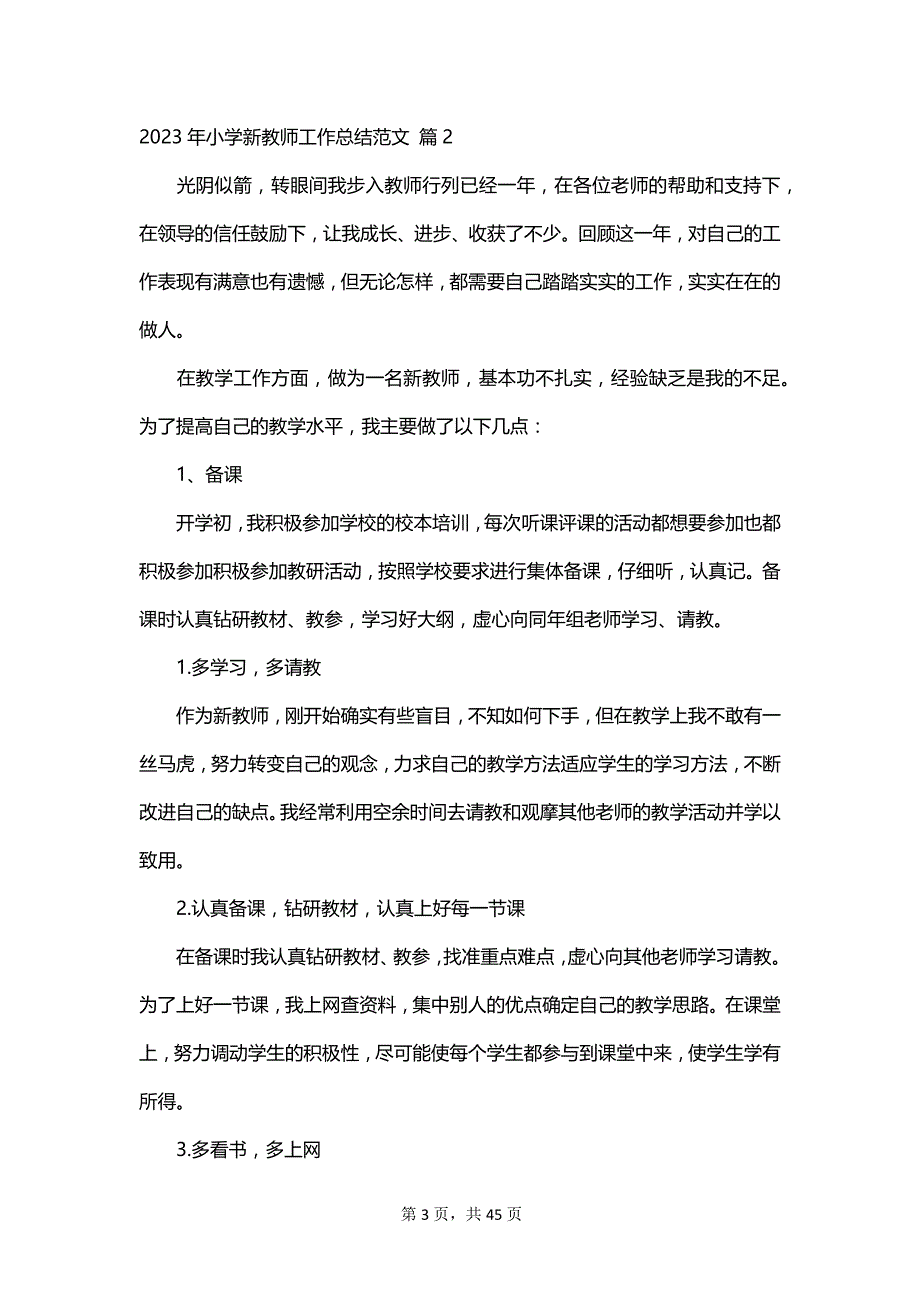 2023年小学新教师工作总结范文_第3页