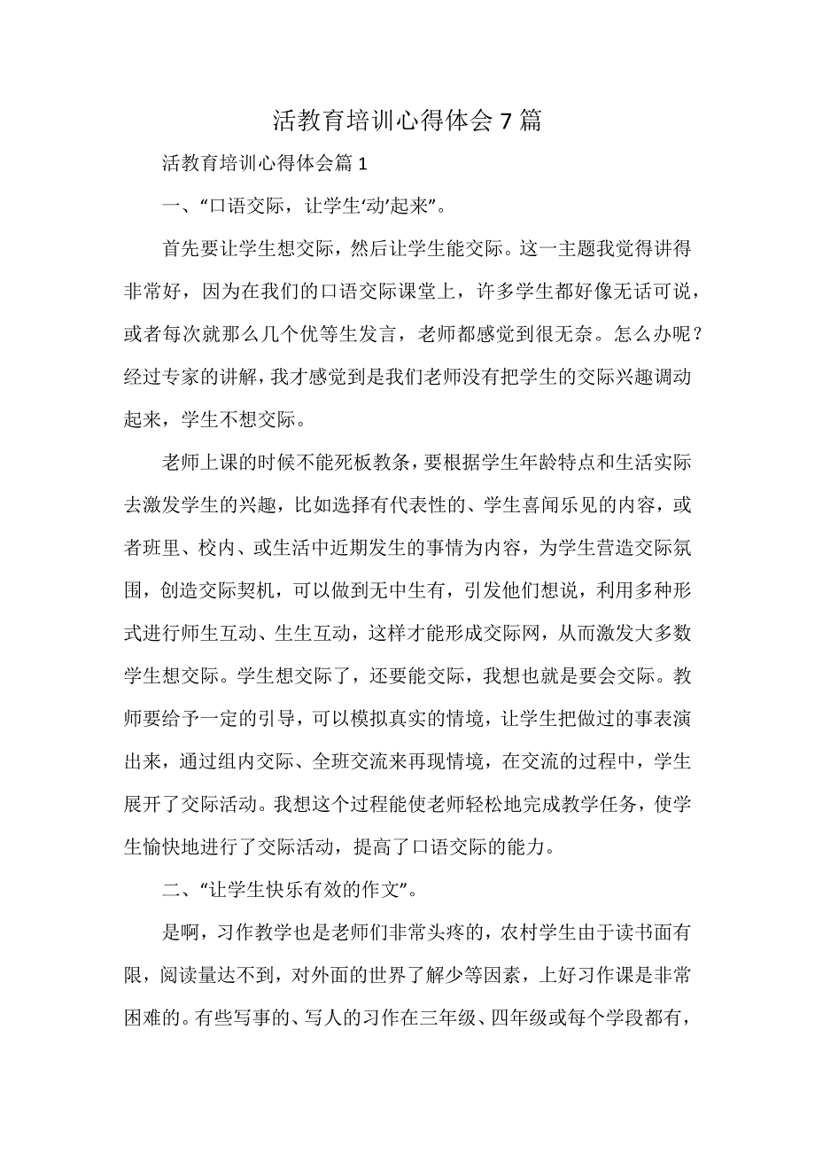 活教育培训心得体会7篇_第1页