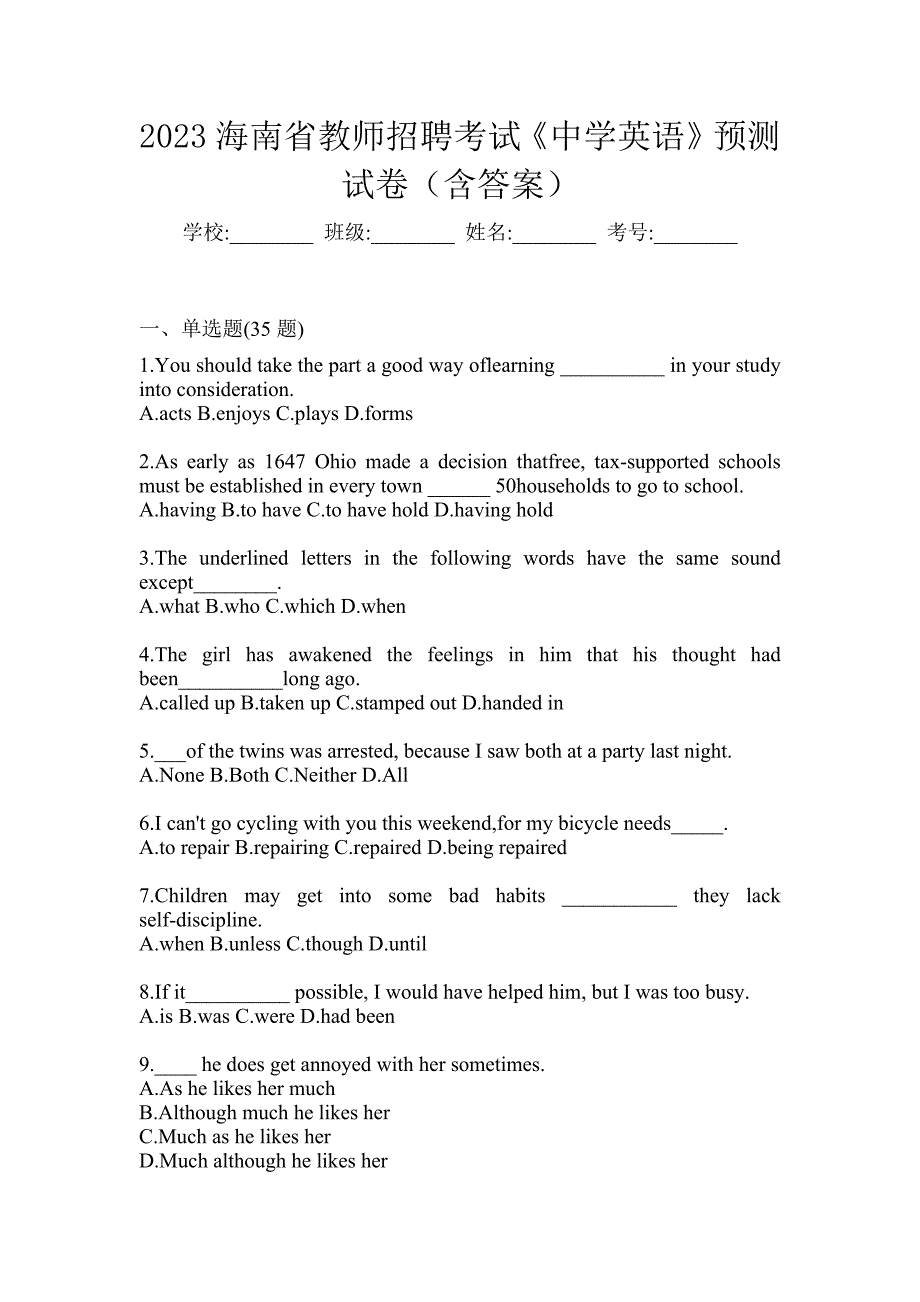 2023海南省教师招聘考试《中学英语》预测试卷（含答案）_第1页