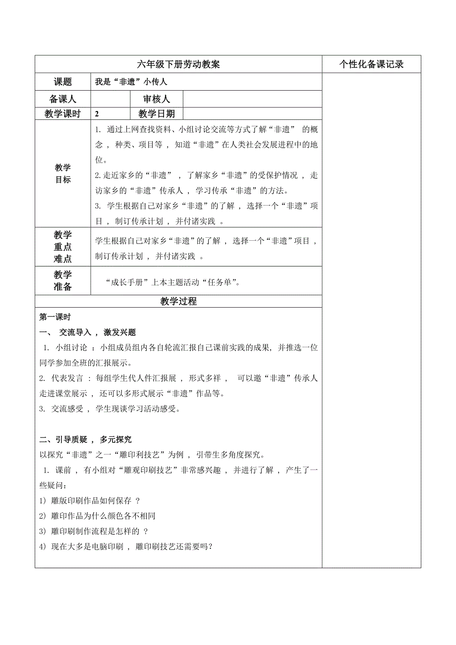 江宁区苏科版六年级下册劳动全册教案（共14节）_第3页