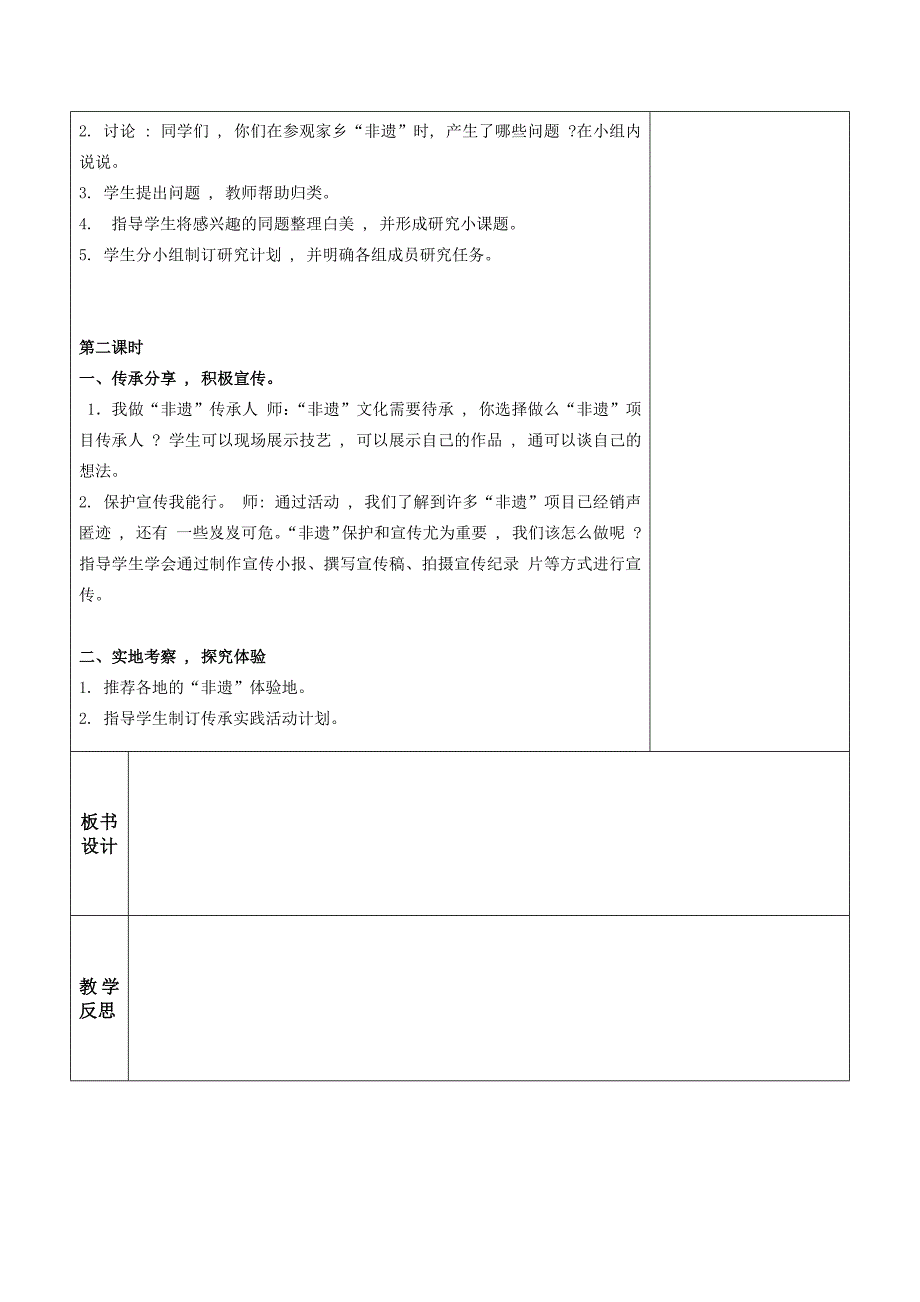 江宁区苏科版六年级下册劳动全册教案（共14节）_第4页