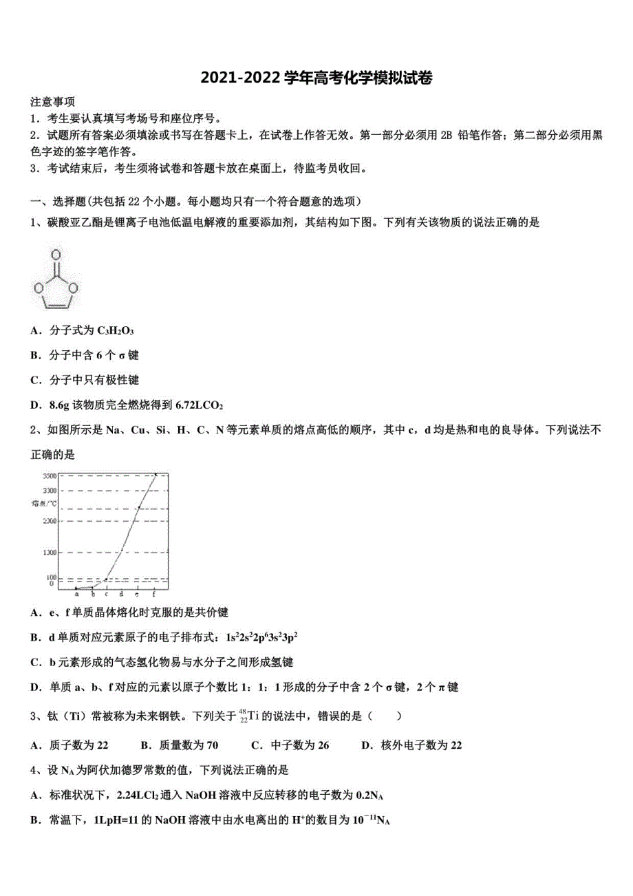 2022届黑龙江哈尔滨市高考化学四模试卷含解析_第1页