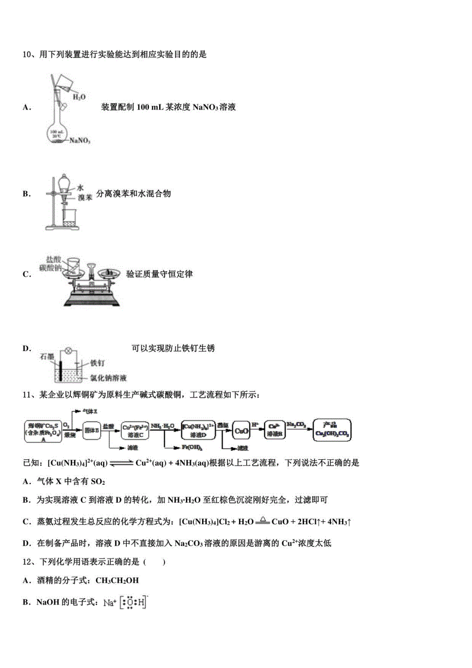 2022届黑龙江哈尔滨市高考化学四模试卷含解析_第3页