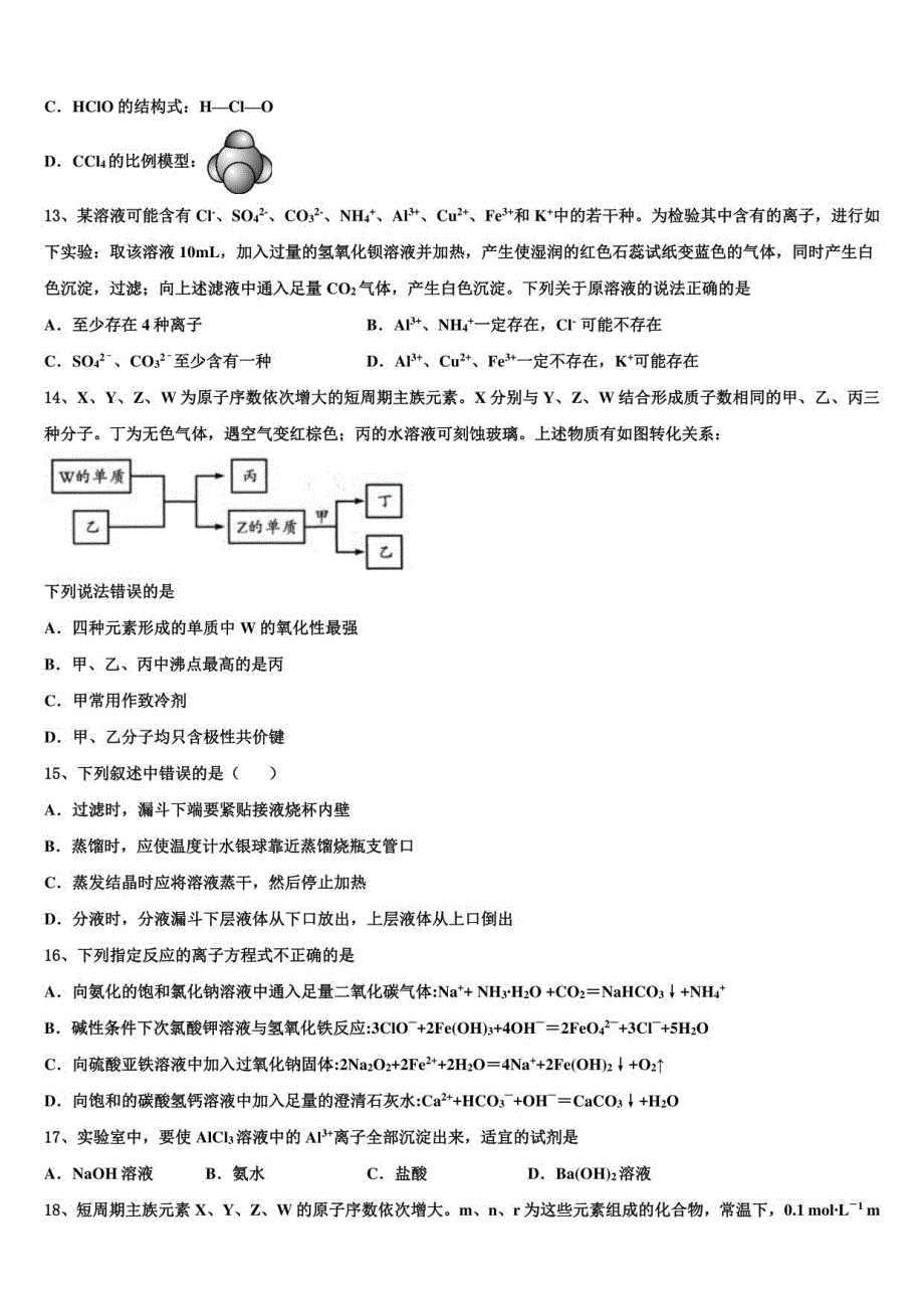 2022届黑龙江哈尔滨市高考化学四模试卷含解析_第4页