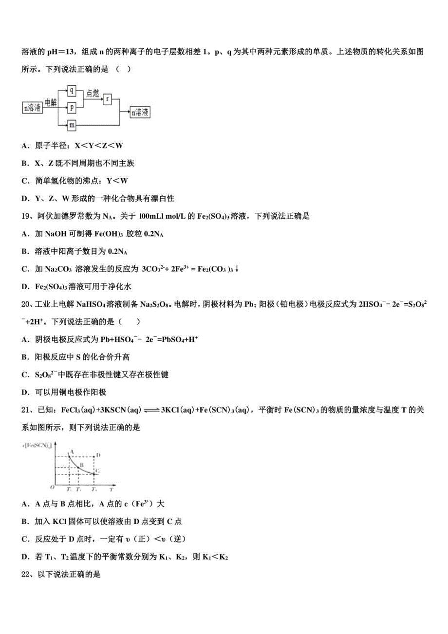 2022届黑龙江哈尔滨市高考化学四模试卷含解析_第5页