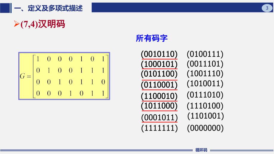 信息论与编码基础 (42)_第3页