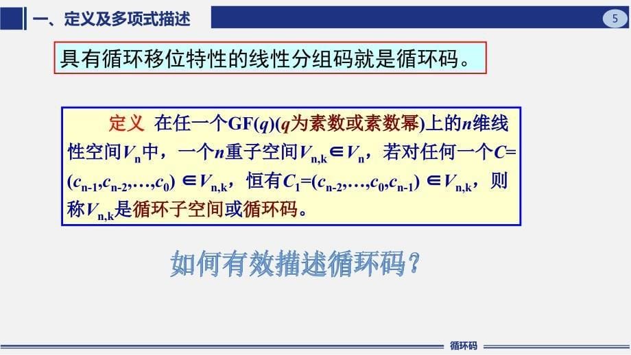 信息论与编码基础 (42)_第5页