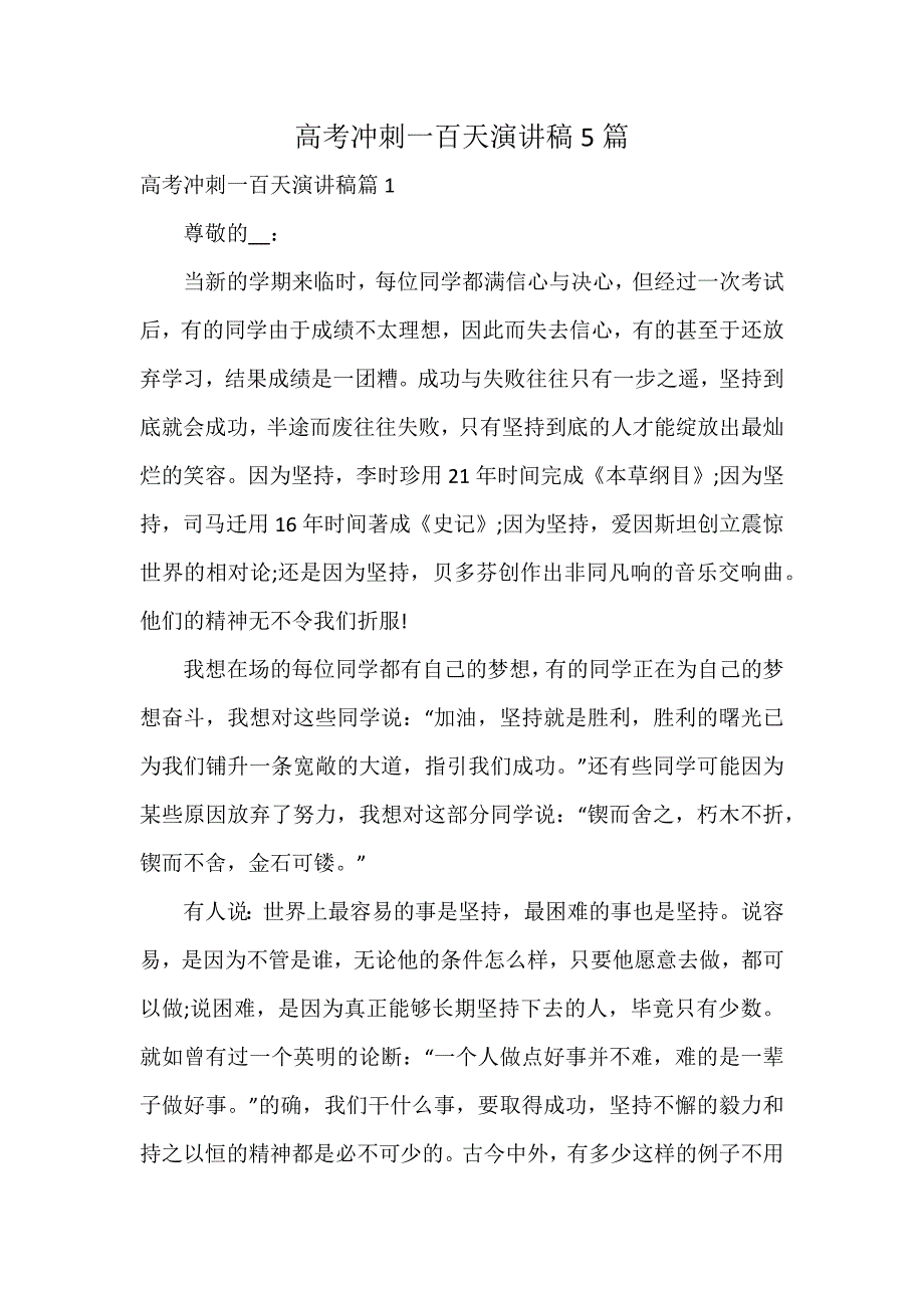 高考冲刺一百天演讲稿5篇_第1页