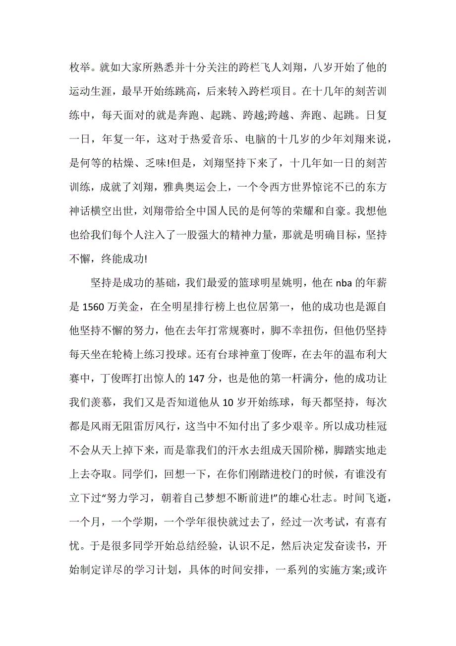 高考冲刺一百天演讲稿5篇_第2页