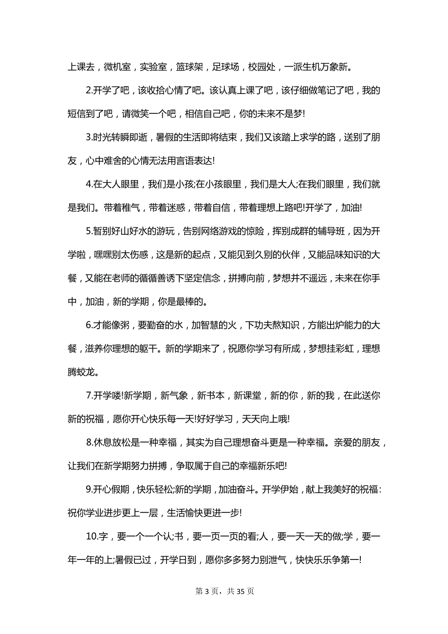 2023年秋季开学国旗下演讲稿_第3页