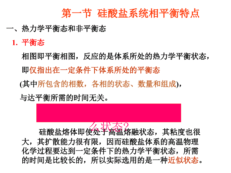 六相平衡与相图_第3页