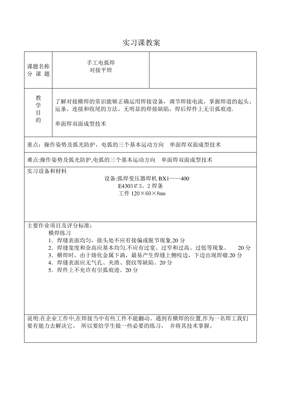 对接平焊实训教案_第1页