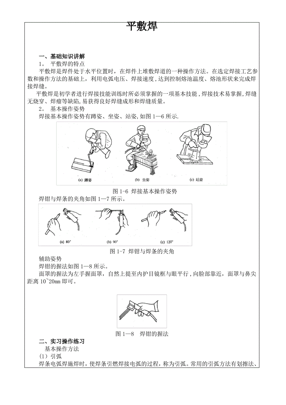 对接平焊实训教案_第2页