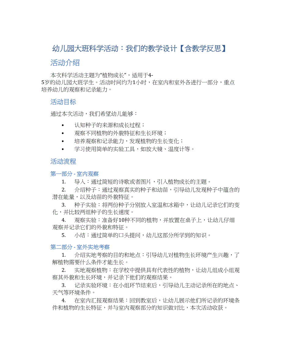 幼儿园大班科学活动：我们的教学设计【含教学反思】_第1页