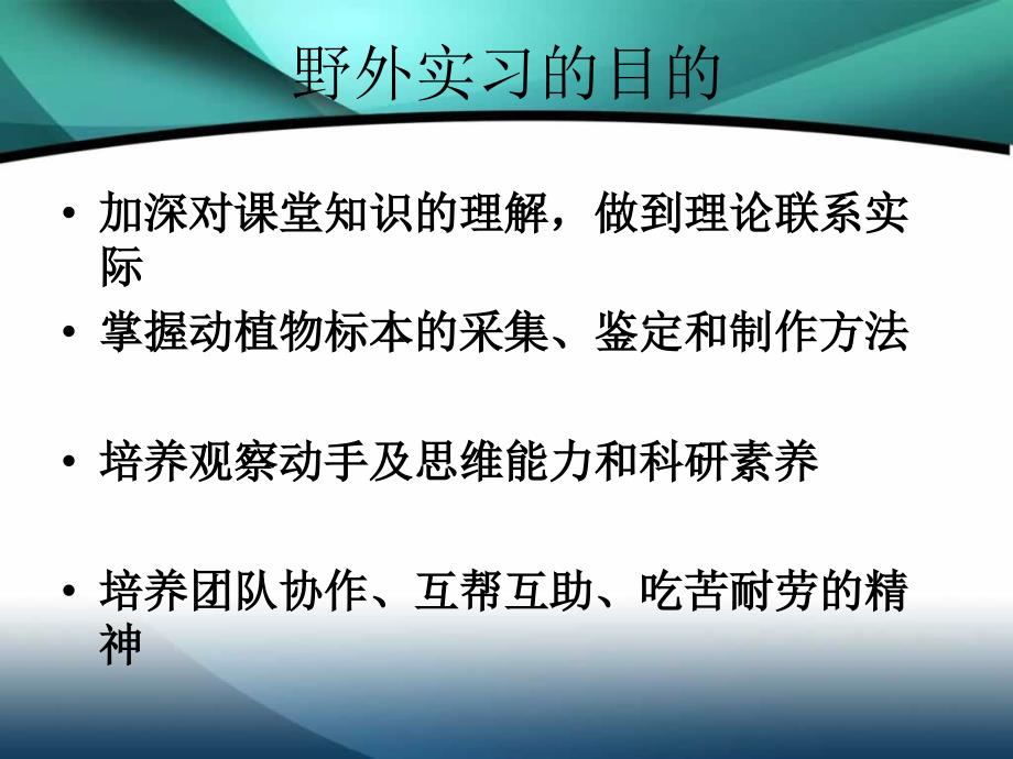 吊罗山野外实习报告_第2页