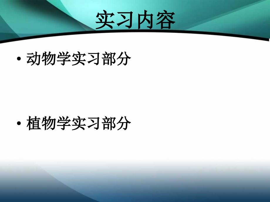 吊罗山野外实习报告_第3页