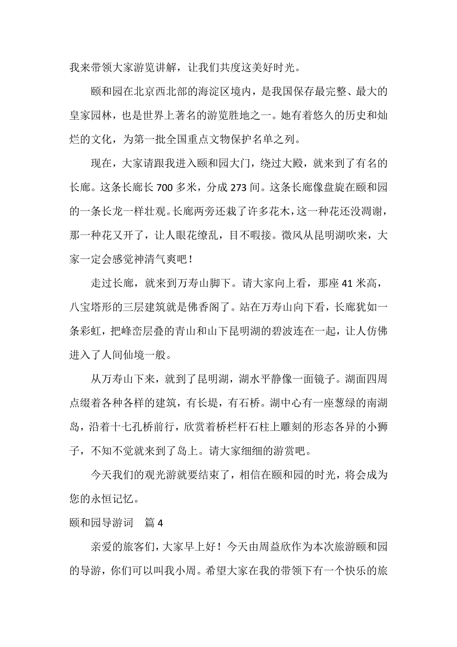 颐和园导游词精彩7篇_第3页