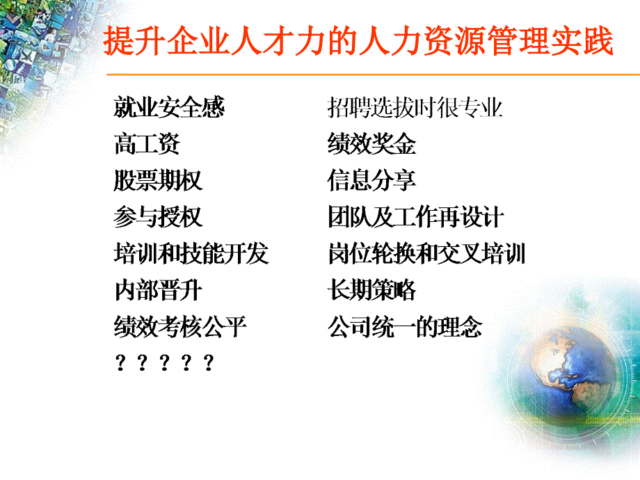 员工绩效考核回报率最高的投资_第4页