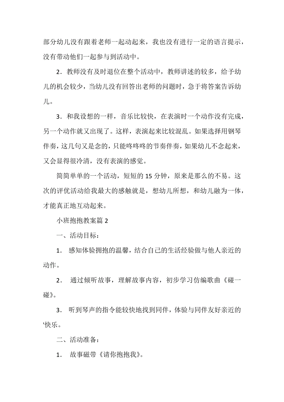 小班抱抱教案5篇_第3页