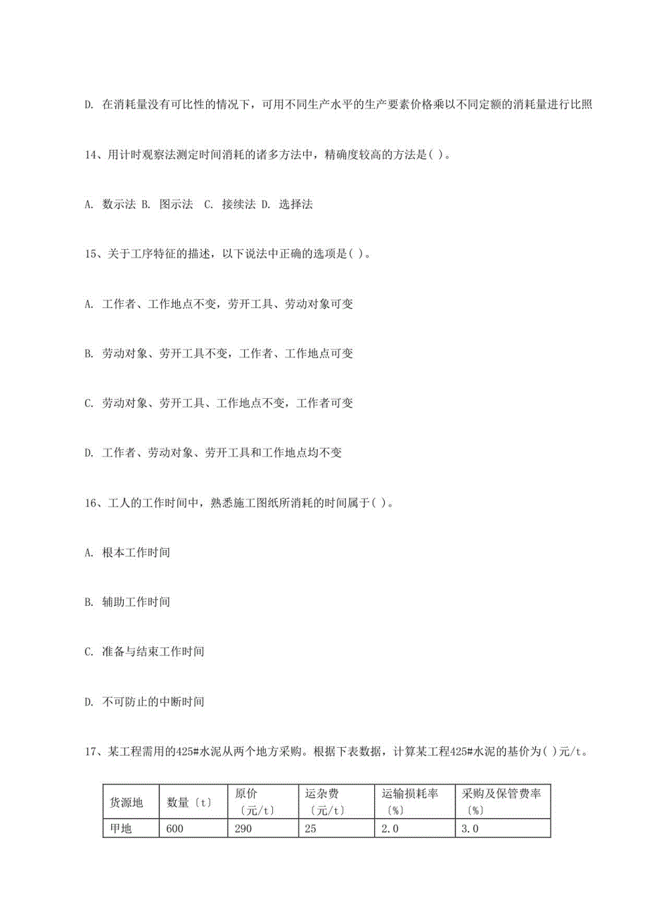 2022年-造价工程师《建设工程计价》真题_第4页
