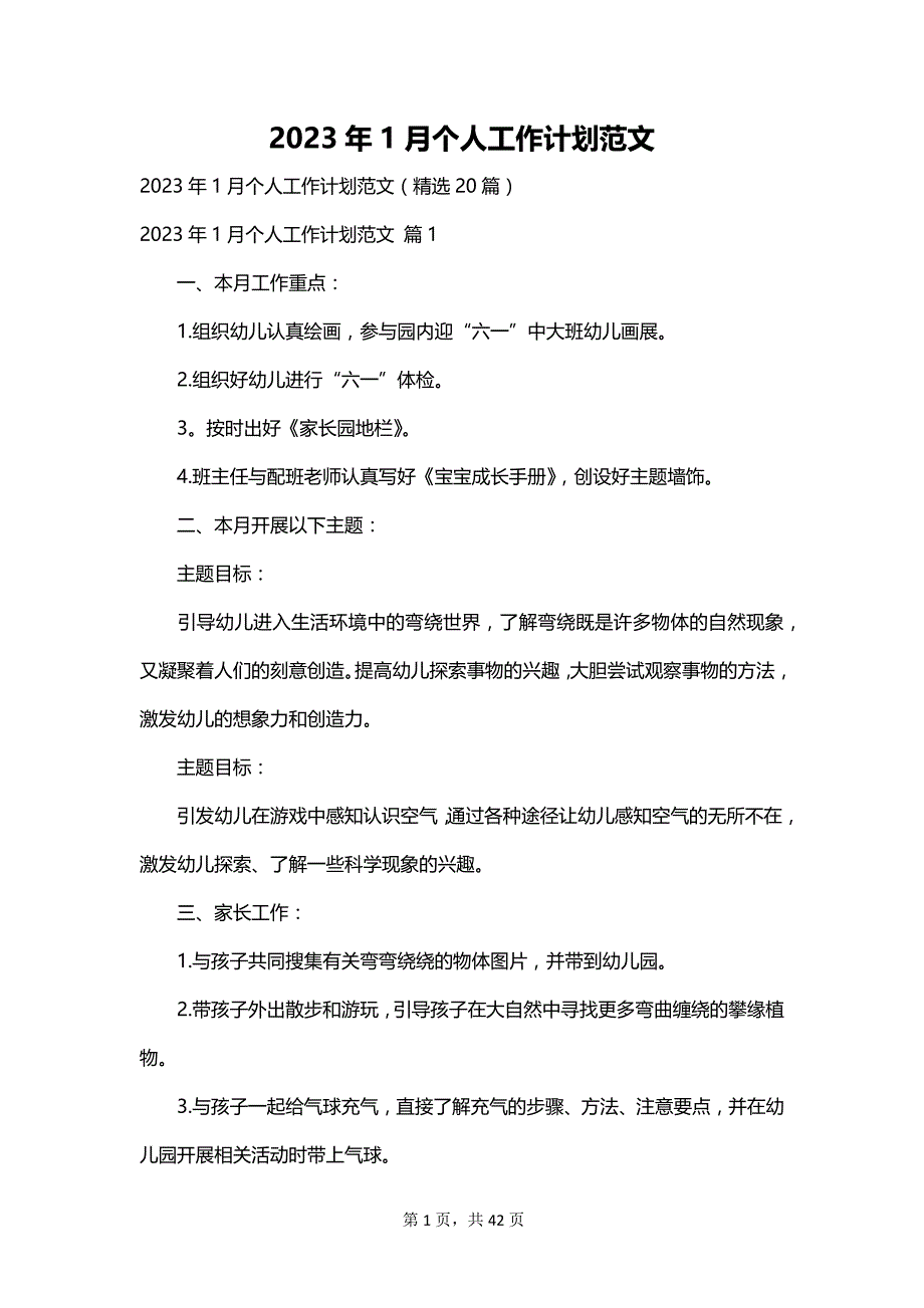 2023年1月个人工作计划范文_第1页