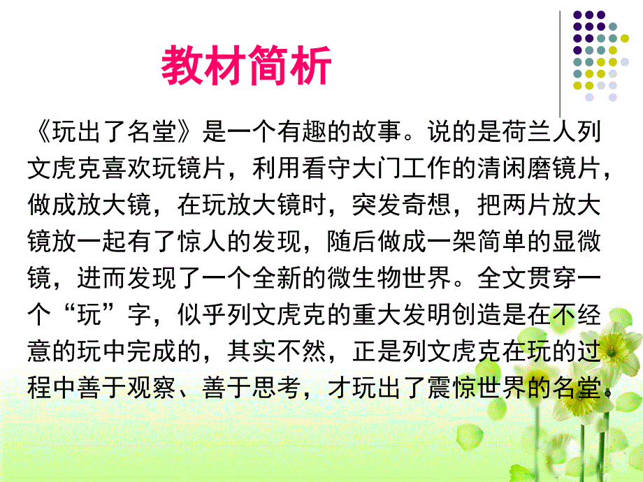 《玩出了名堂》教学课件_第2页