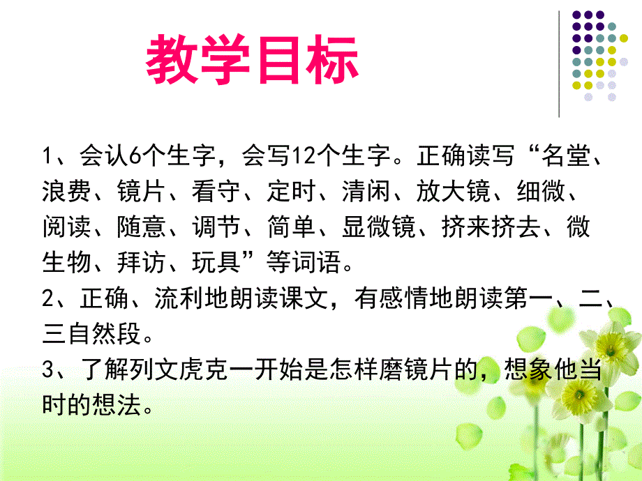 《玩出了名堂》教学课件_第3页