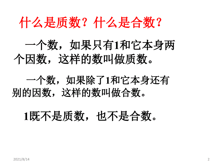 分解质因数精品课件_第2页