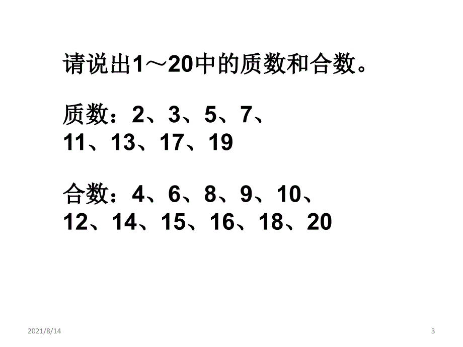 分解质因数精品课件_第3页