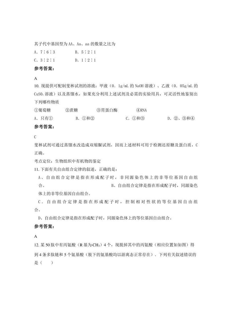 2022年上海市大团高级中学高一生物模拟试题含解析_第5页