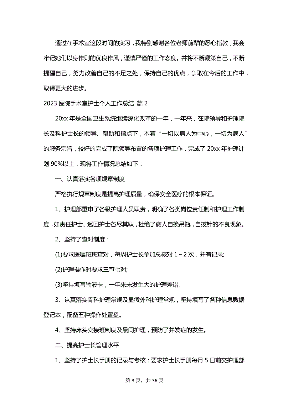 2023医院手术室护士个人工作总结_第3页