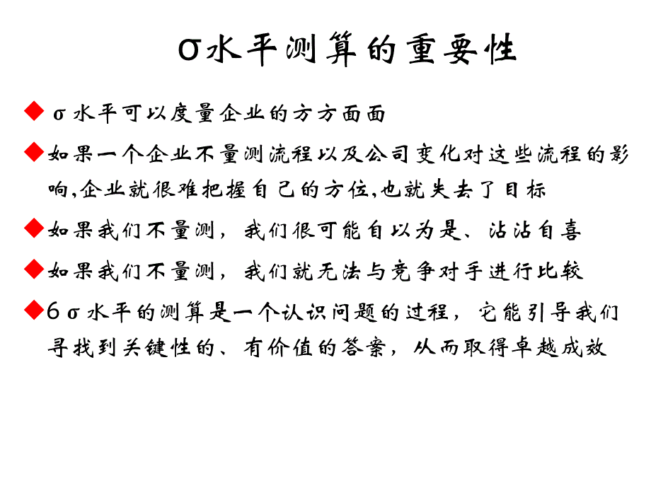 质量管理：σ水平的测算与度量.ppt_第4页