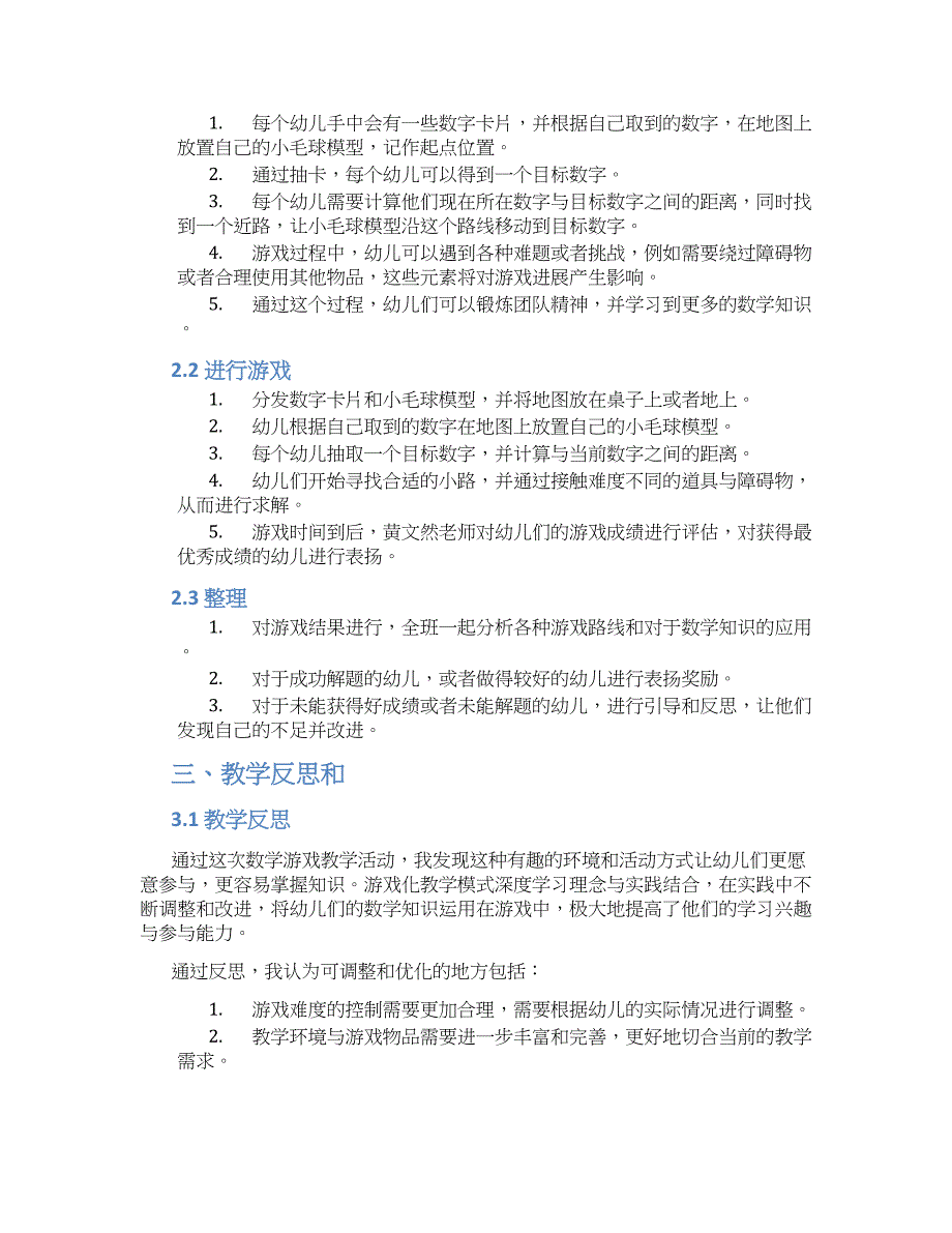 幼儿园大班数学活动绿毛龟走小路教学设计【含教学反思】_第2页