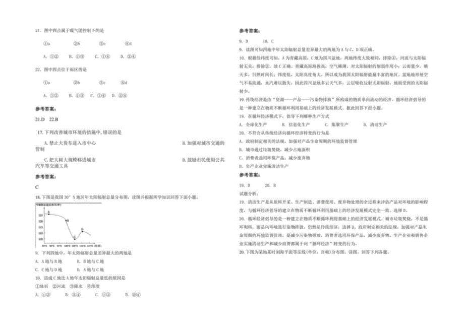 2022年上海实验中学高一地理月考试题含解析_第5页