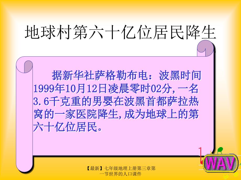 最新七年级地理上册第三章第一节世界的人口课件_第4页