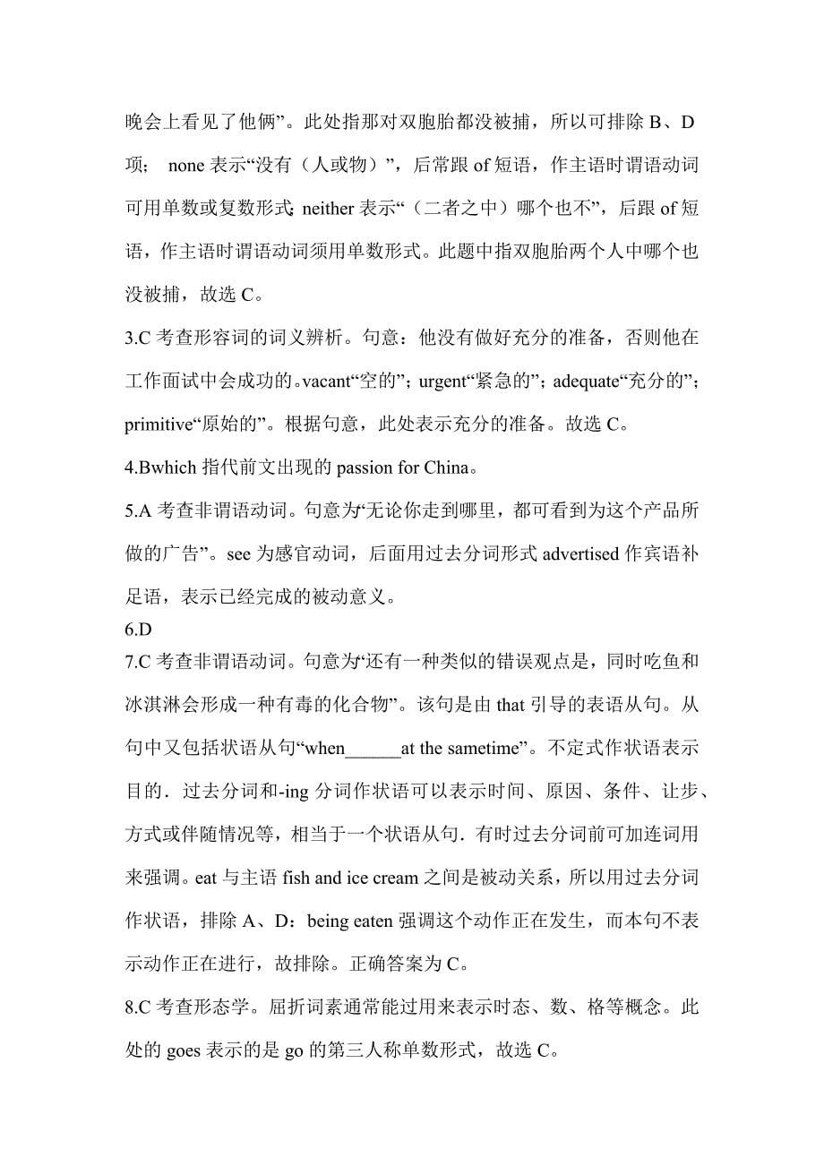 2023年四川省教师招聘考试《中学英语》押题卷（含答案）_第5页