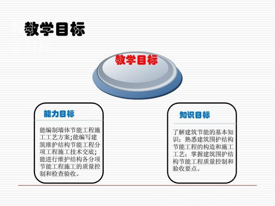 建筑施工技术蒋平第10章建筑节能工程施工_第2页