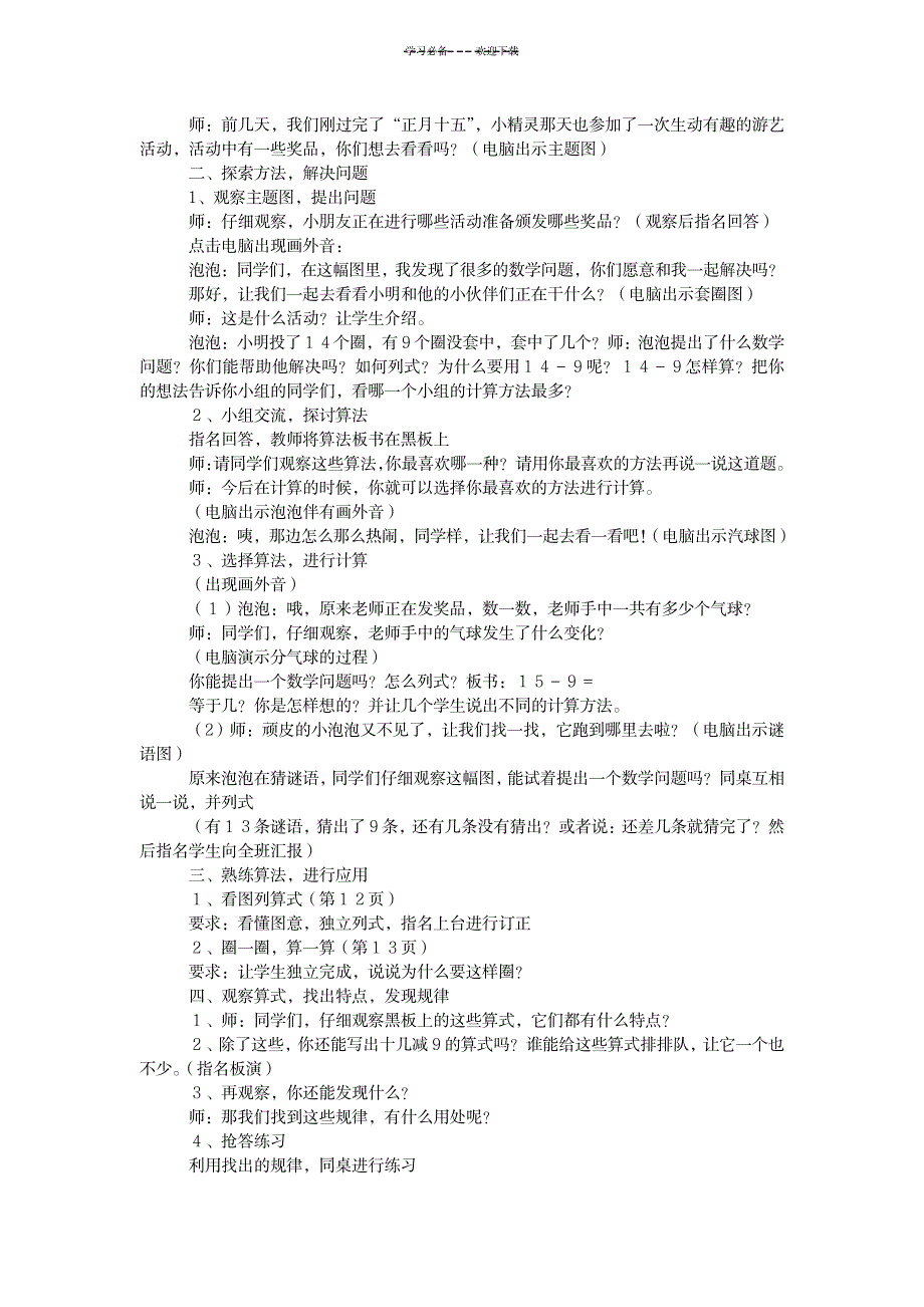 2023年文本格式人教版春一年级数学下期精品讲义_第4页