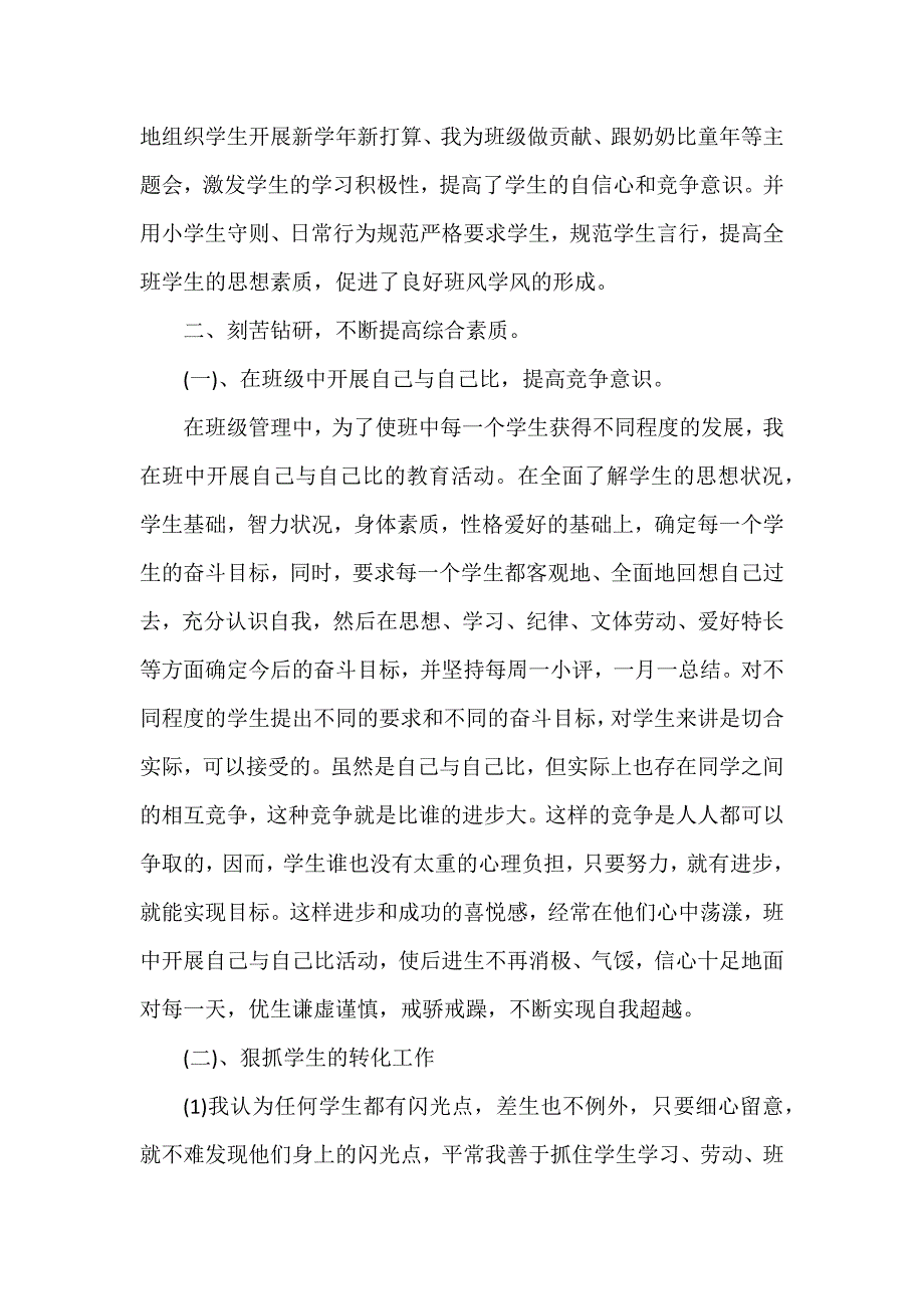 优秀名教师事迹材料模板5篇_第2页