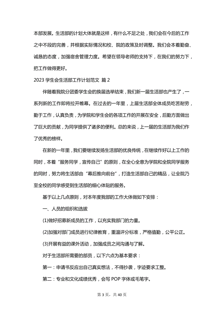 2023学生会生活部工作计划范文_第3页