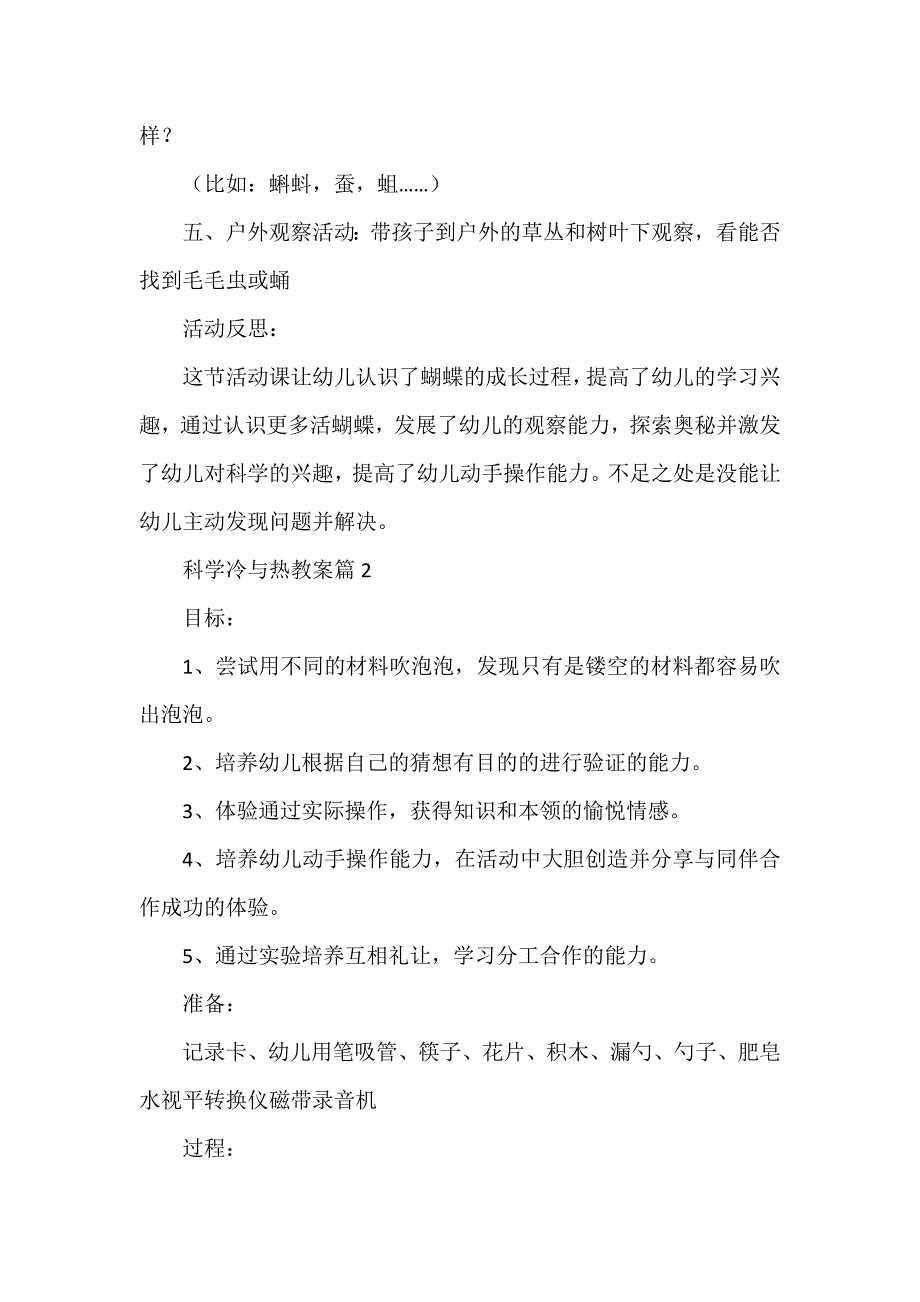 科学冷与热教案参考8篇_第2页