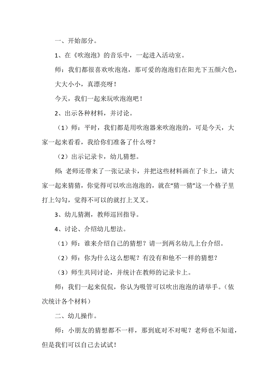 科学冷与热教案参考8篇_第3页