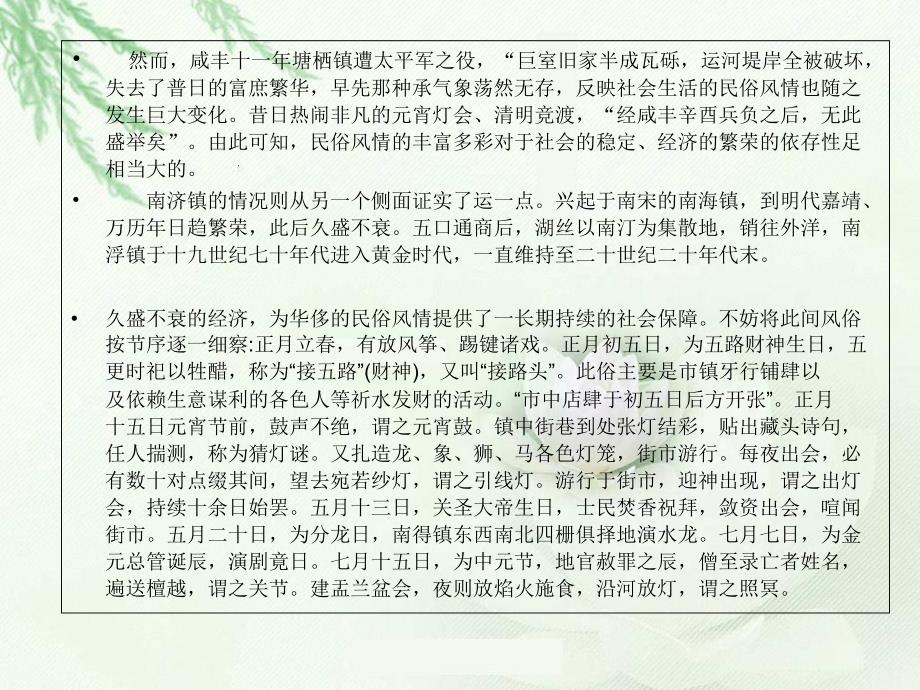 八溪上人家万卷课件_第4页