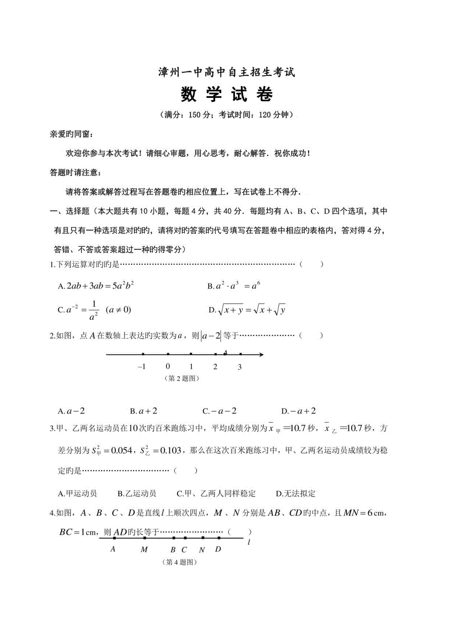 2022年各地自主招生考试数学试卷集_第1页