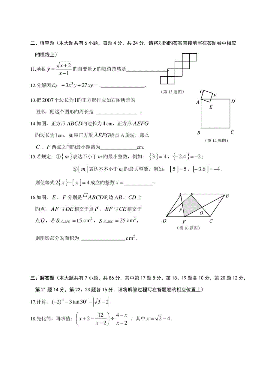 2022年各地自主招生考试数学试卷集_第3页