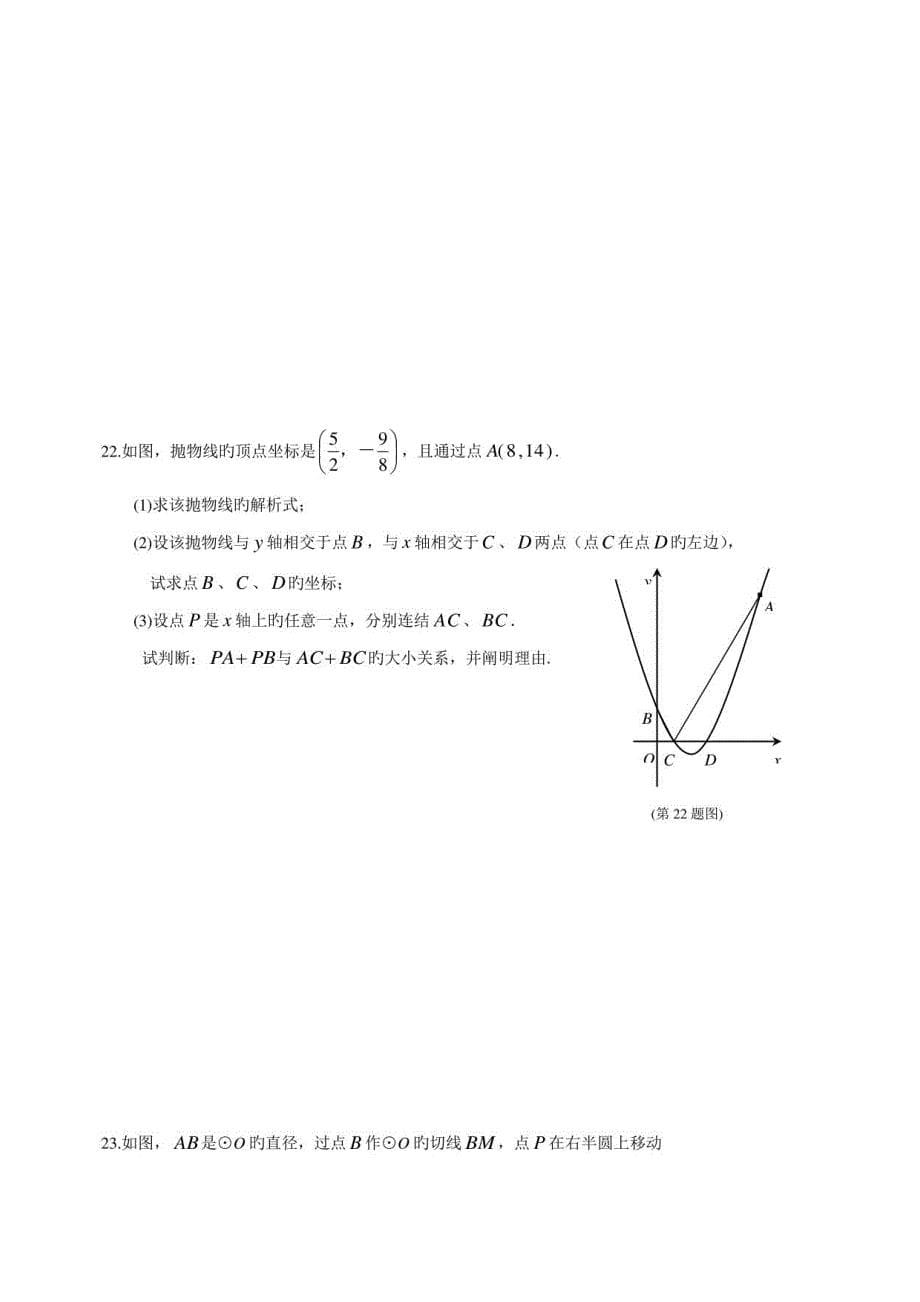 2022年各地自主招生考试数学试卷集_第5页