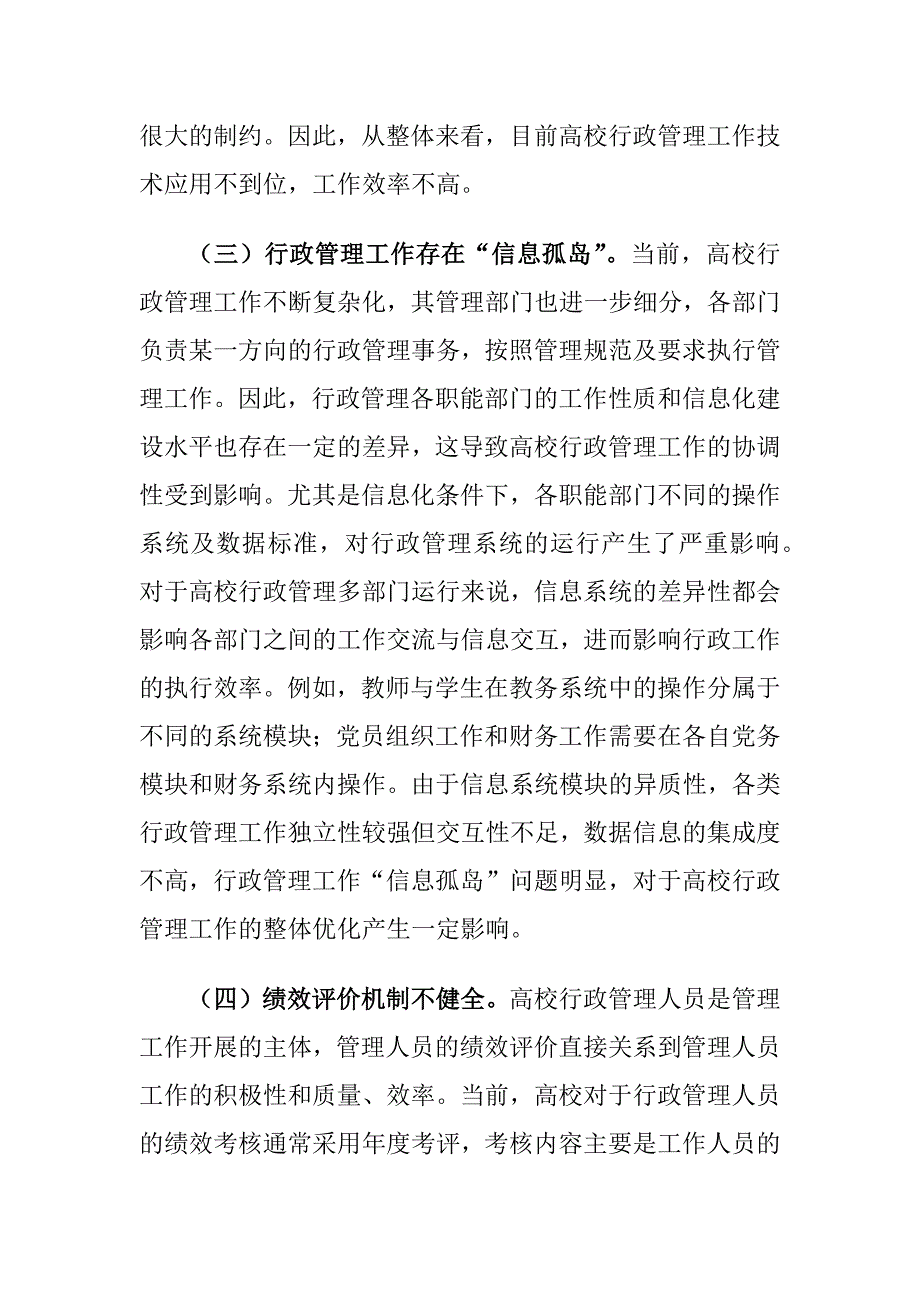 新时期高校行政管理工作模式存在的问题及对策建议思考_第4页