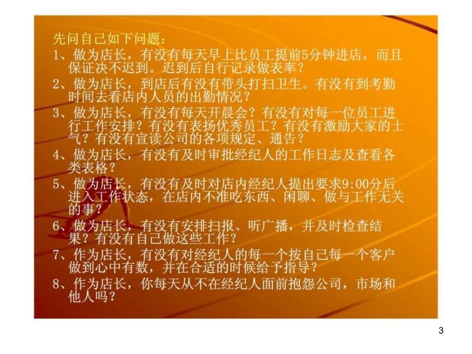 分行经理培训课件_第3页