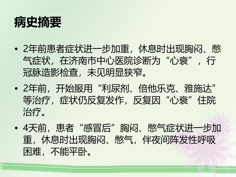 心脏再同步化治疗在心衰中的应用_第4页